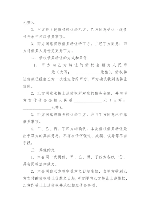 四方债权债务转让合同.docx