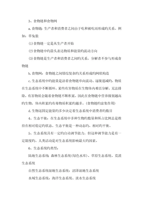 2022年鲁教版七年级上册生物书本知识鲁教版七年级上册英语
