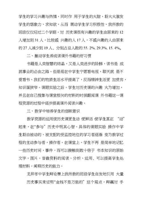 数字化教学资源在历史学科中应用