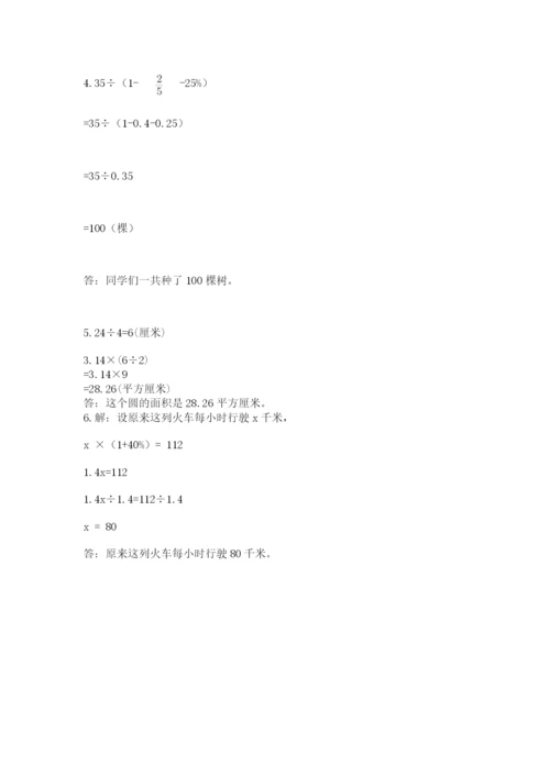 人教版六年级上册数学期末测试卷（名师推荐）word版.docx