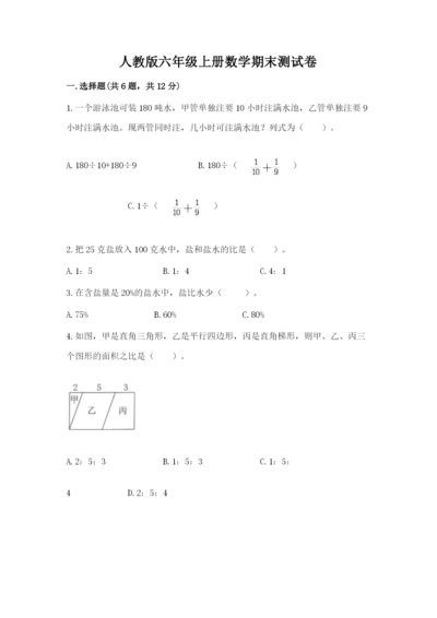 人教版六年级上册数学期末测试卷含答案【模拟题】.docx