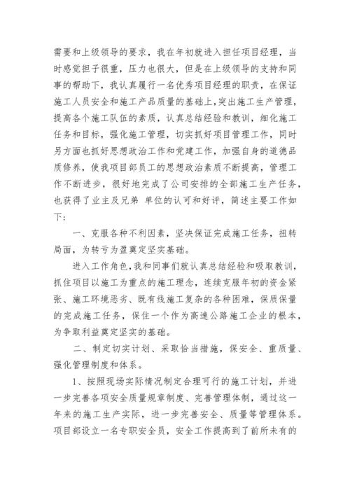 项目经理年终述职报告.docx