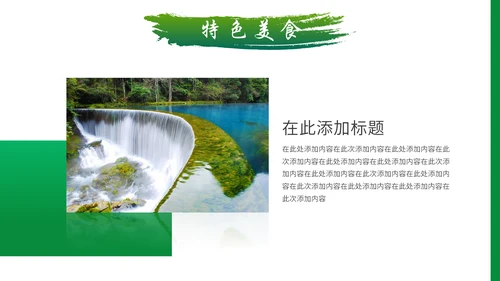 多彩贵州贵州省旅游宣传通用PPT模板