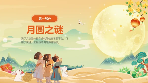 黄色插画风幼儿园中秋节晚会PPT模板