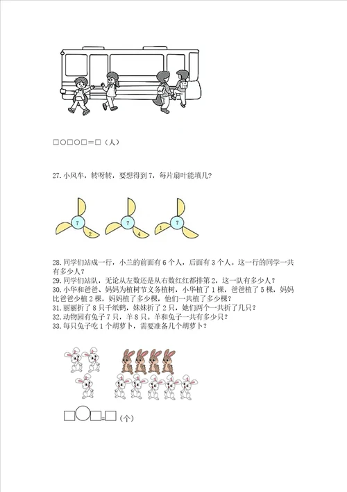 小学一年级上册数学应用题50道可打印