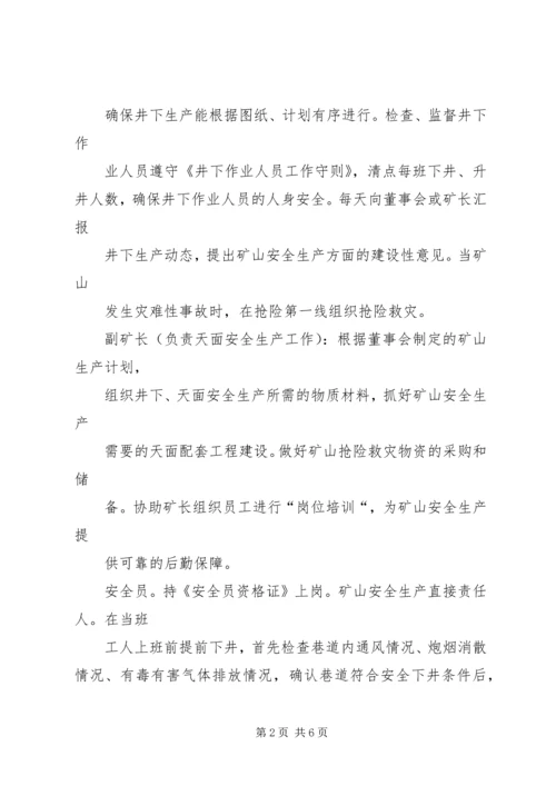 全面提升非煤矿山安全生产保障水平 (4).docx