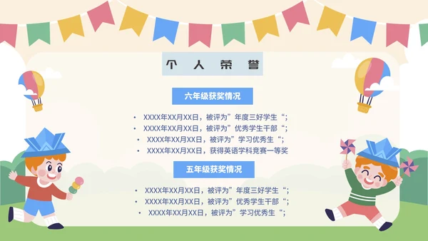 学生孩子小升初简历PPT模板