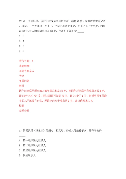 湖南永州经济技术开发区大学见习生公开招聘20人模拟卷第3次