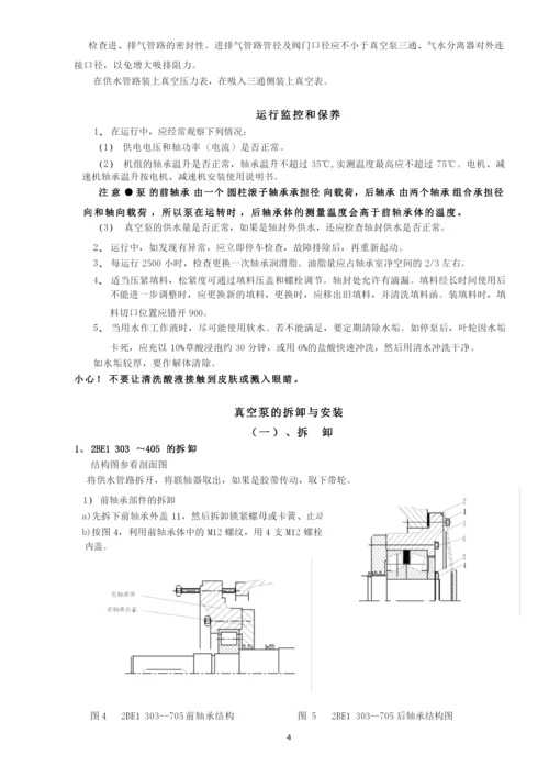 ●2BE130-70安装使用说明书.docx