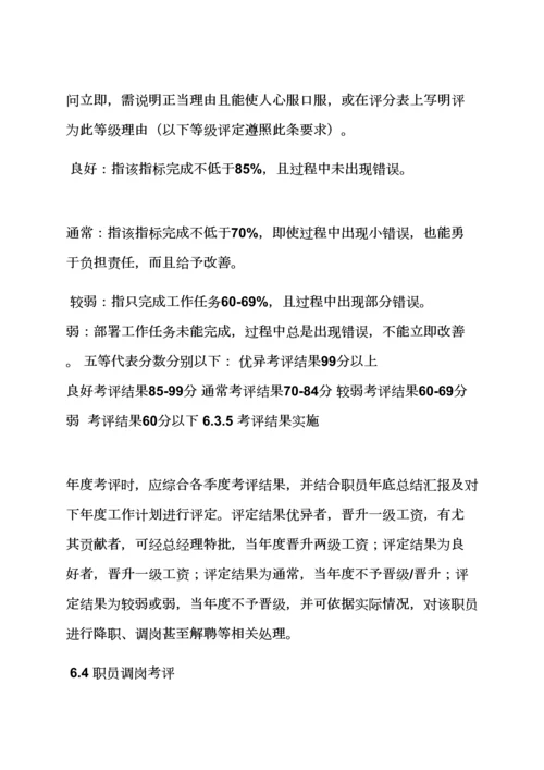 小型it公司专项规章新规制度.docx