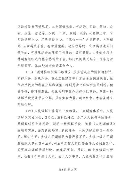 大建设调研报告.docx