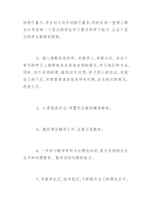 数学教师个人专业发展计划_1.docx
