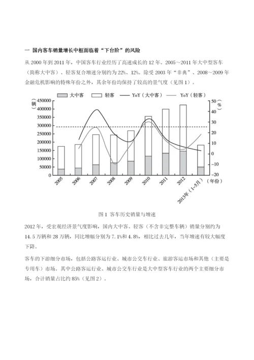 中国客车行业发展的环境与挑战.docx