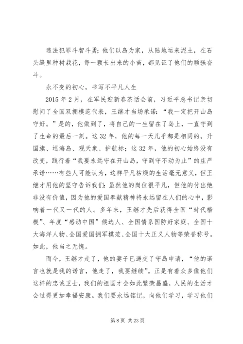 学习王继才事迹有感10篇 (2).docx