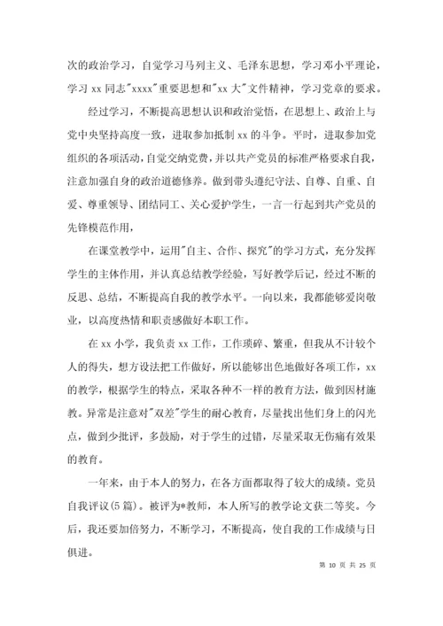 关于党员教师个人剖析对照检查材料【九篇】.docx