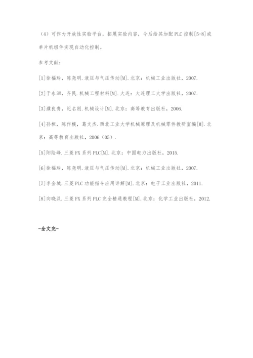 一种新型气压传动挖掘机结构的设计.docx