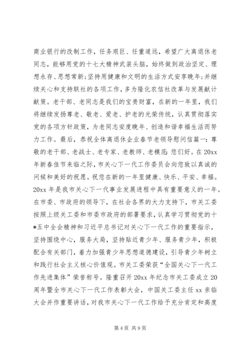 企业春节老领导慰问信[五篇材料].docx