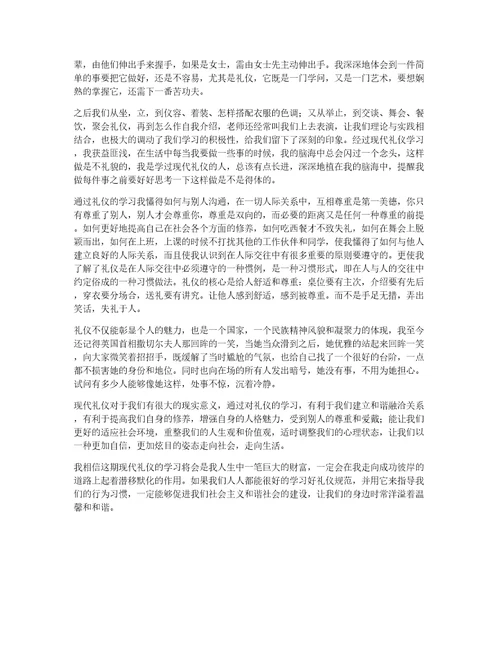 有关礼仪学习心得体会范文锦集7篇