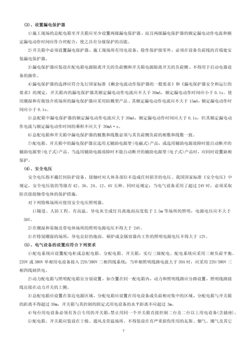 临时施工用水、用电专项方案.docx