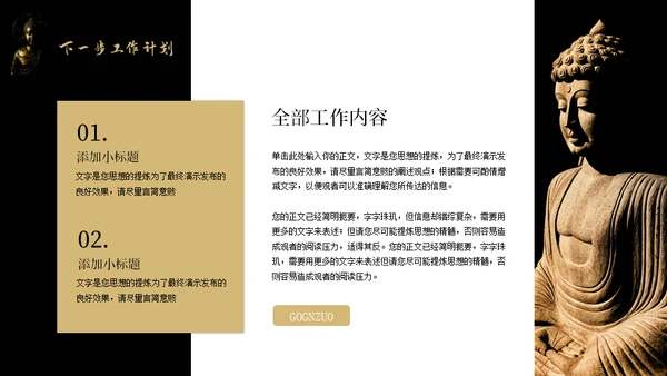 佛教禅意文化哲学研究通用PPT模板