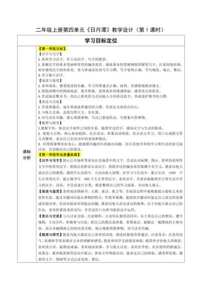 【大单元】10《日月潭》第1课时 教学设计