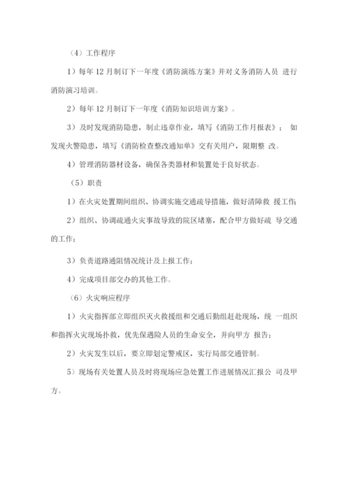 物业档案保密及消防管理制度.docx