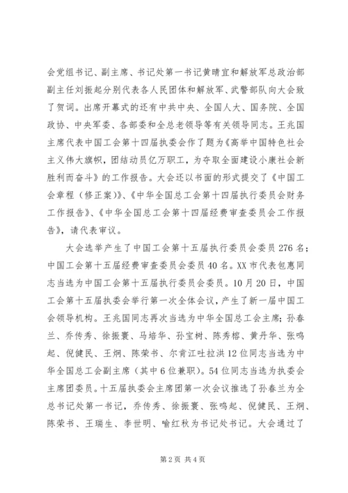 学习贯彻工会十五大精神的情况报告 (3).docx