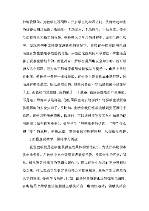 技工学校教学中学生兴趣的激发