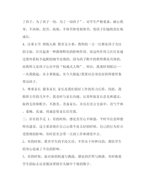 精编之我的师德师风反思师德师风范文.docx