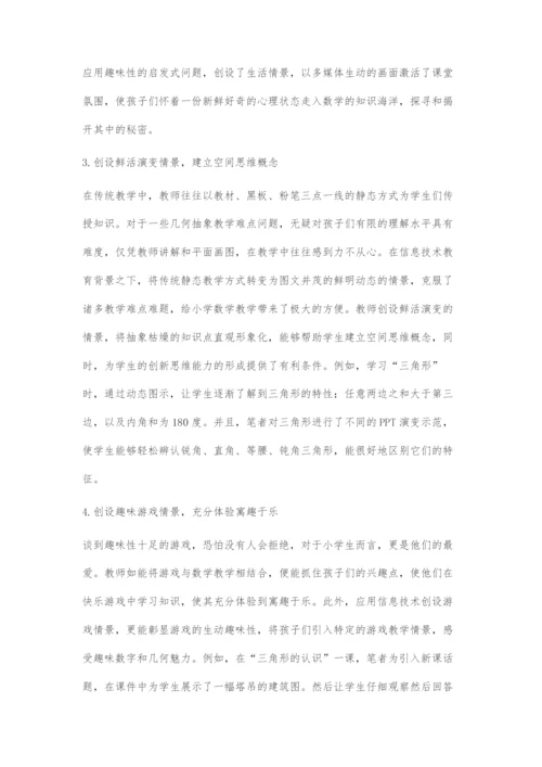 信息技术在小学数学情景教学中整合的策略探究.docx