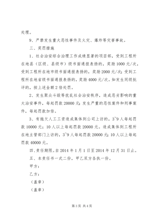 公司社会治安目标管理责任书.docx