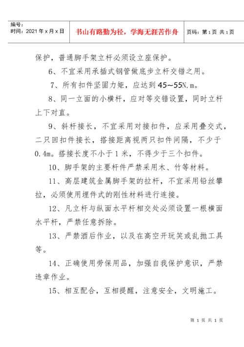 塔吊司机安全技术交底.docx