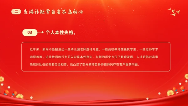 红色大气涵养师德师风做新时代人民教师师德师风培训PPT
