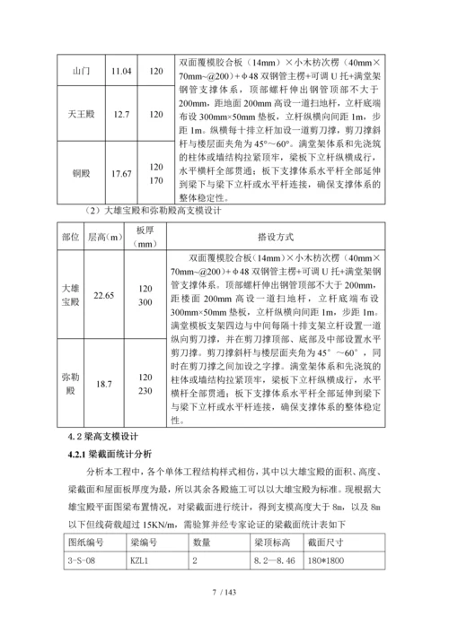 高支模安全专项施工方案.docx