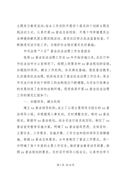 司法局自查报告4篇 (2).docx