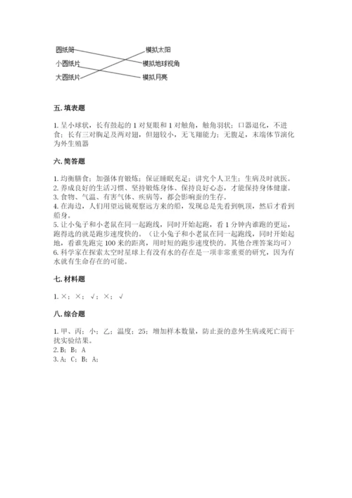 教科版三年级下册科学期末测试卷及完整答案（易错题）.docx