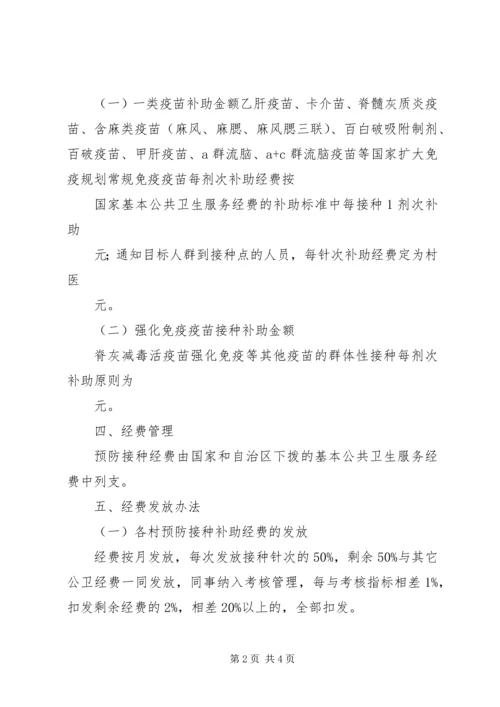 预防接种实施方案 (5).docx