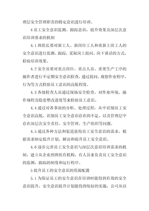 安全生产标准化之教育培训管理规定