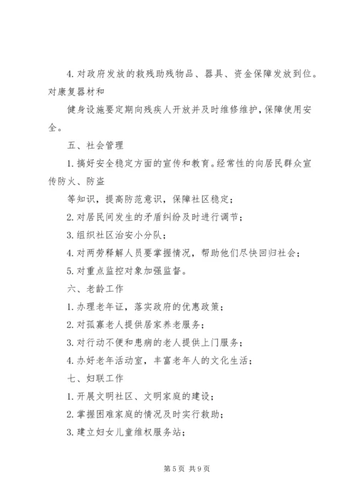 篇一：上柏社区便民服务站建设工作计划（4500字）.docx