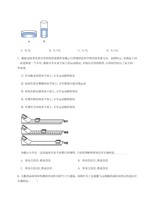 第二次月考滚动检测卷-重庆市实验中学物理八年级下册期末考试定向测评B卷（解析版）.docx
