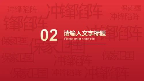 红色中国风学生党政宣传爱国爱党PPT模板