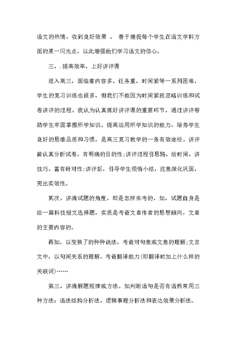 高中语文教师个人教学工作总结精选范文