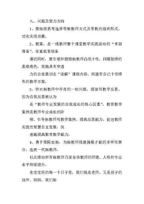 小学语文教师师徒结对徒弟总结