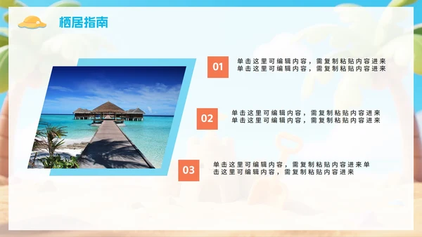 清新可爱拟态风海边旅行攻略PPT模板