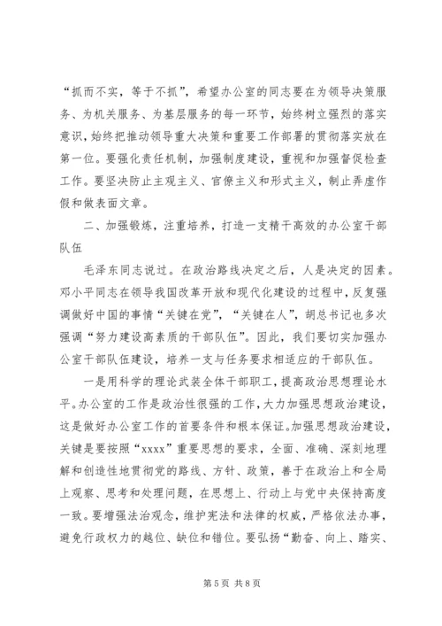 县委办主任在办公室全体会议上的讲话(5).docx