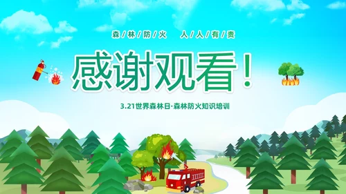 绿色清新卡通儿童321世界森林森林防火知识培训主题班会PP世界森林日