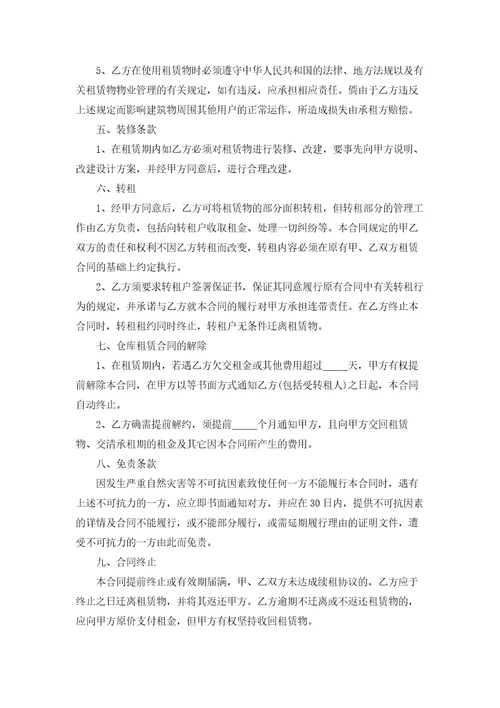 仓库厂房租赁合同范本