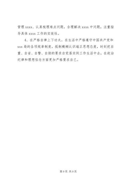 讲规矩守纪律党性分析材料.docx