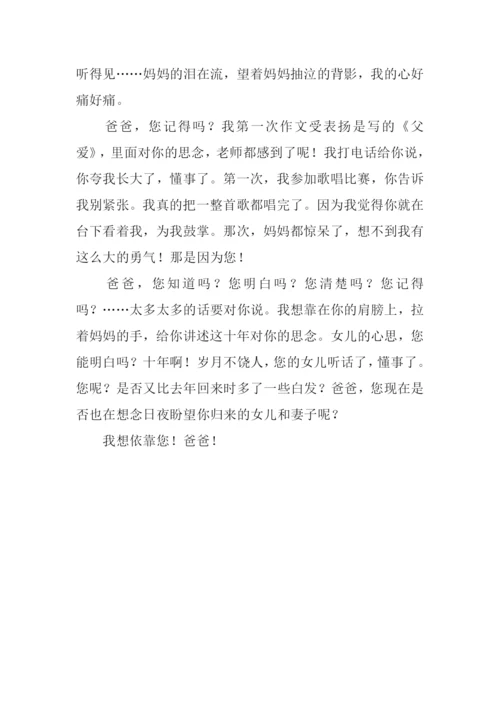 我最想依的就是爸爸作文800字.docx