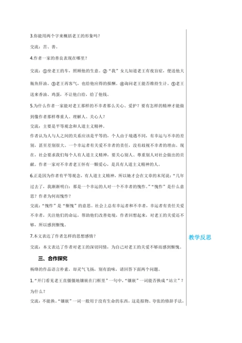 第三单元 11 老王 教学详案